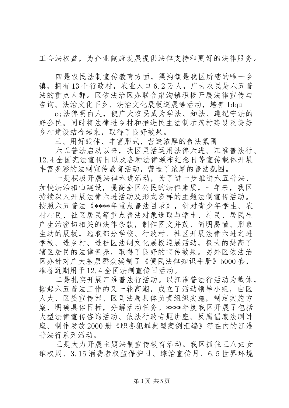 司法局六五普法工作总结_第3页