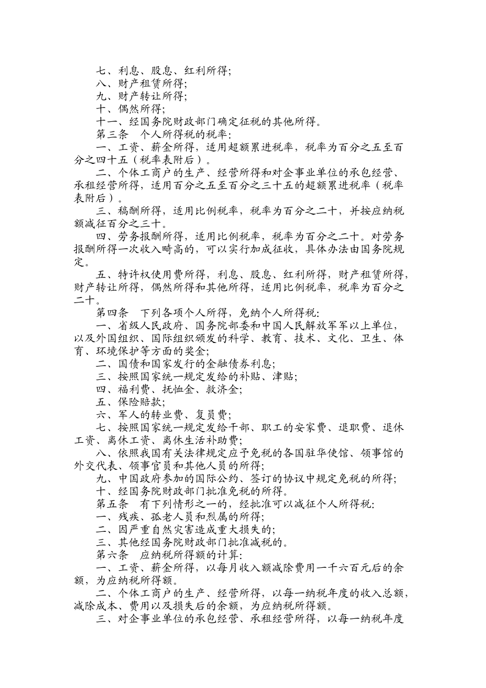 第二期税务资讯_第2页