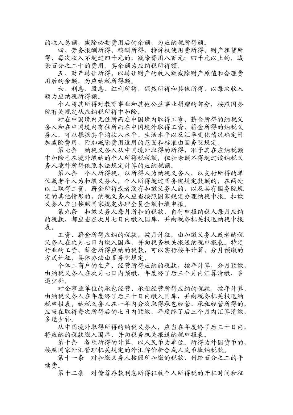 第二期税务资讯_第3页