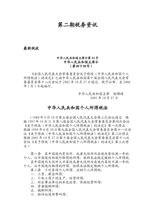 第二期税务资讯