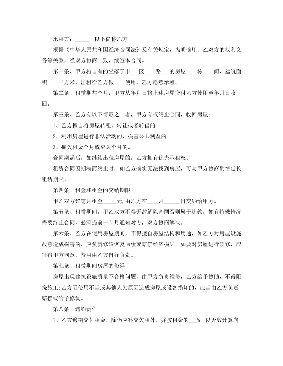 房屋出租续签合同模板_第3页