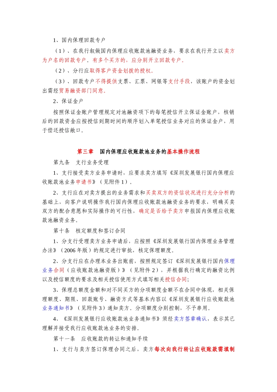 国内保理应收账款池融资业务细则_第2页