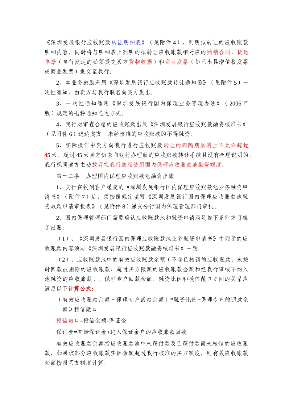 国内保理应收账款池融资业务细则_第3页