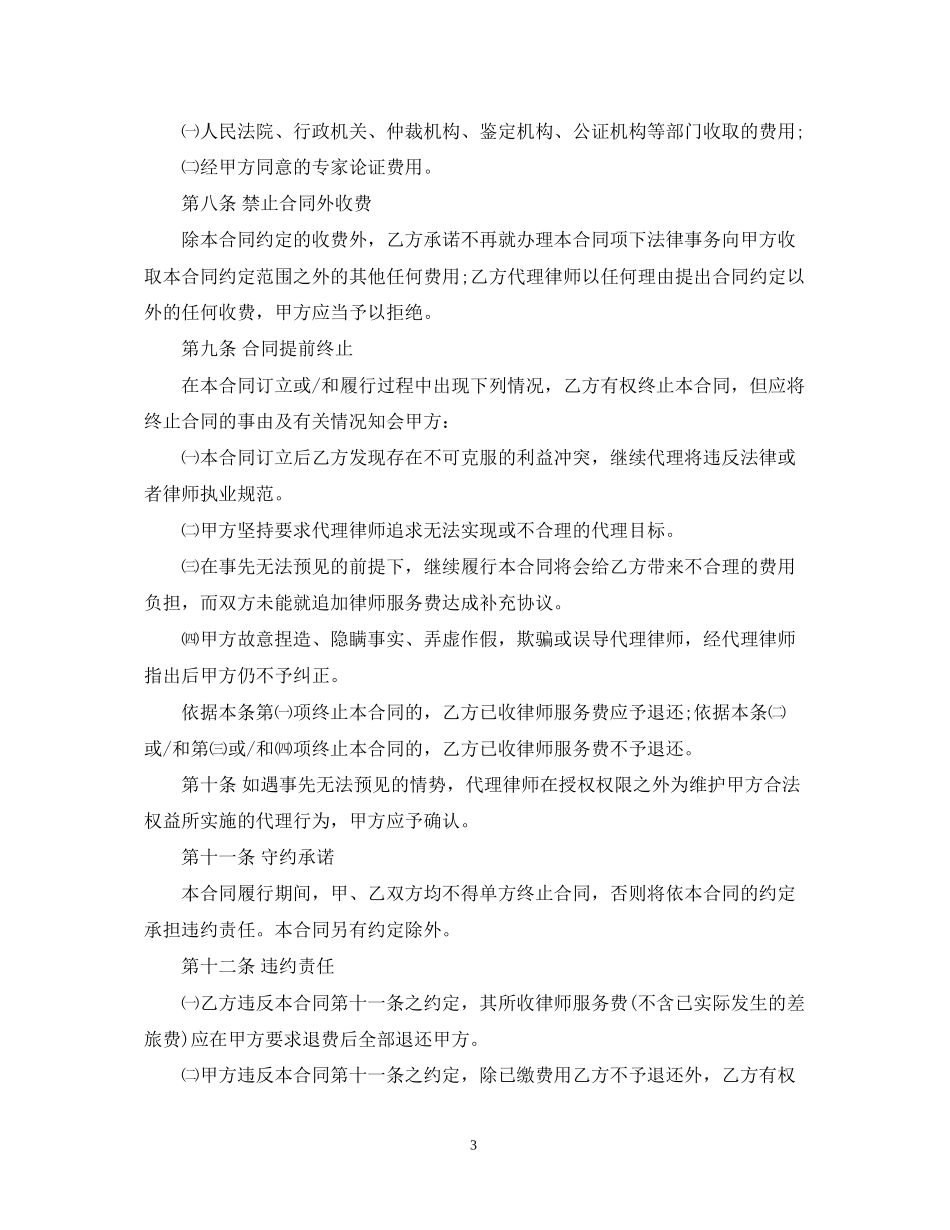 标准版委托代理合同范本_第3页