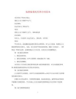 标准版委托代理合同范本