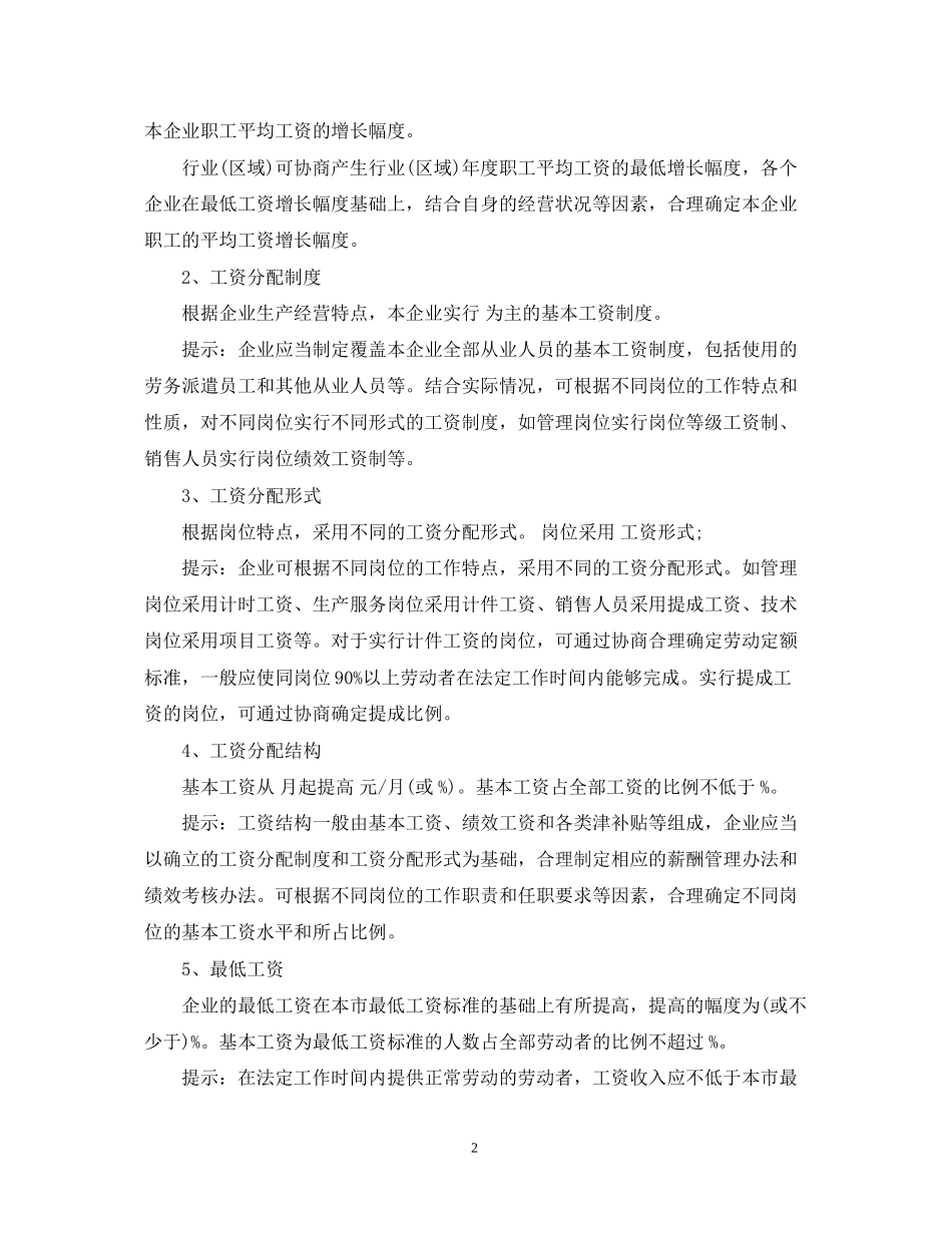 工资专项集体合同样本_第2页