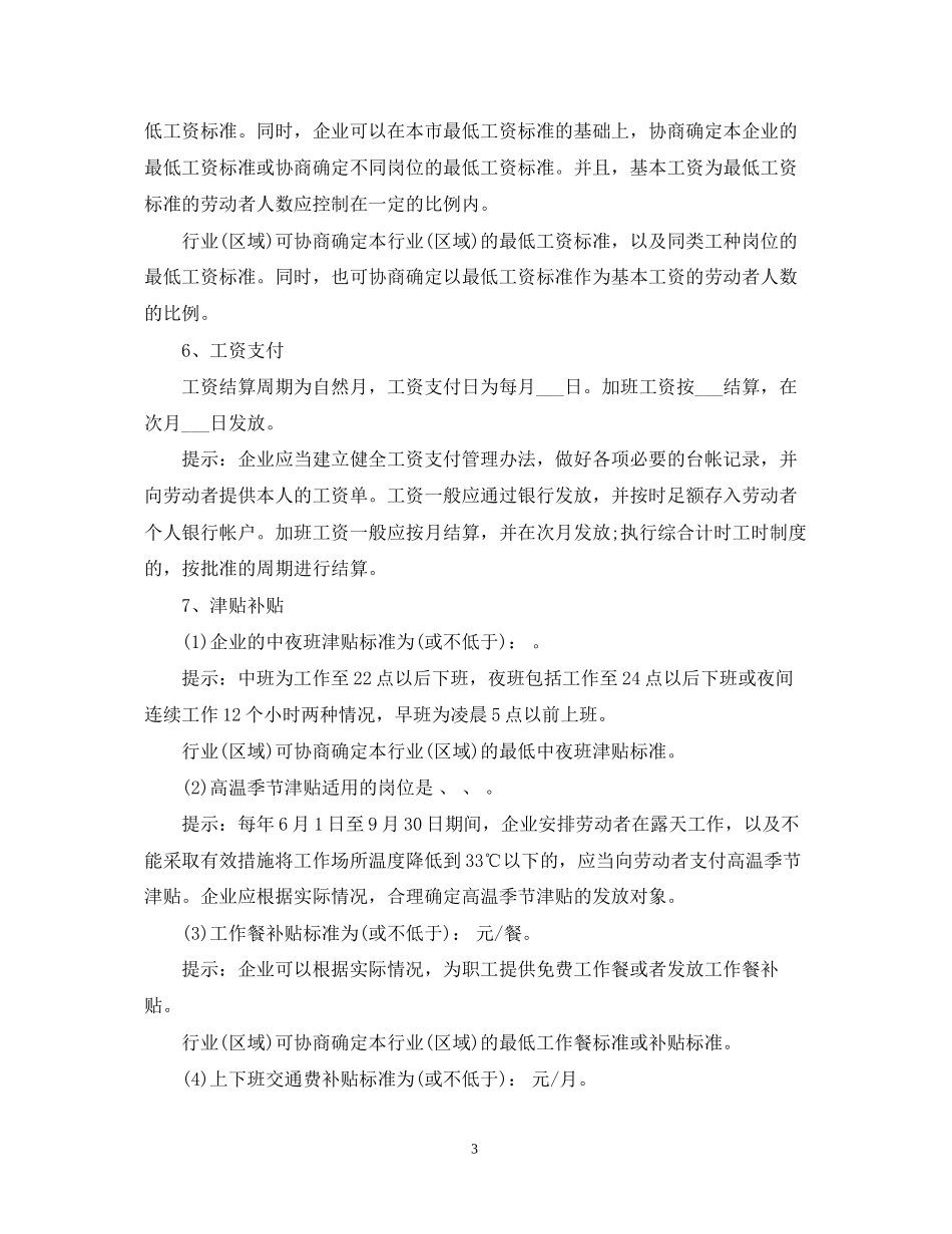 工资专项集体合同样本_第3页