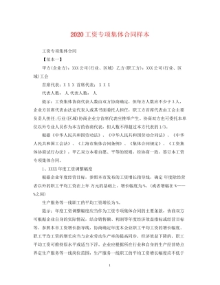 工资专项集体合同样本