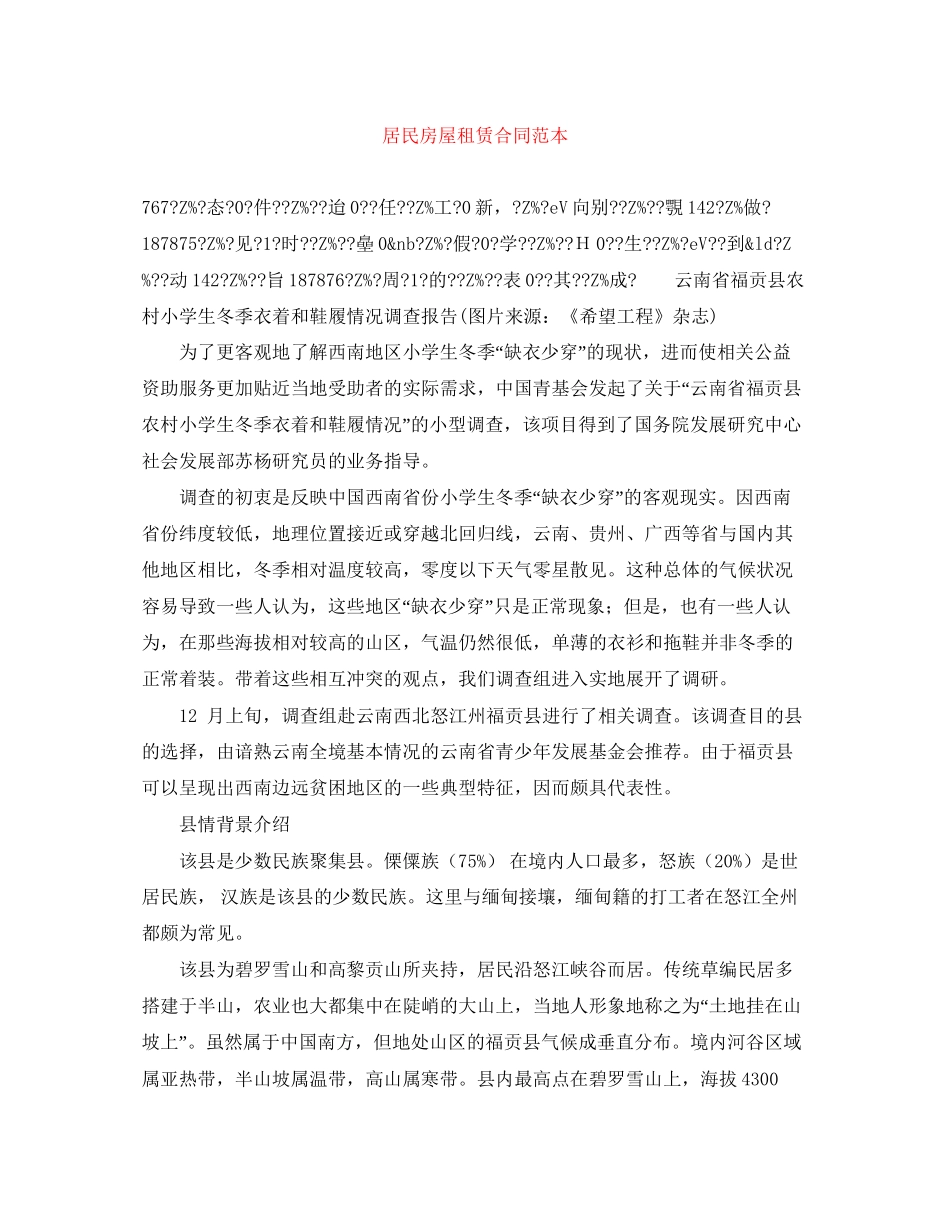 居民房屋租赁合同范本_第1页