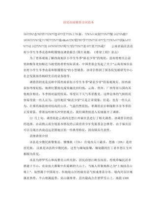 居民房屋租赁合同范本