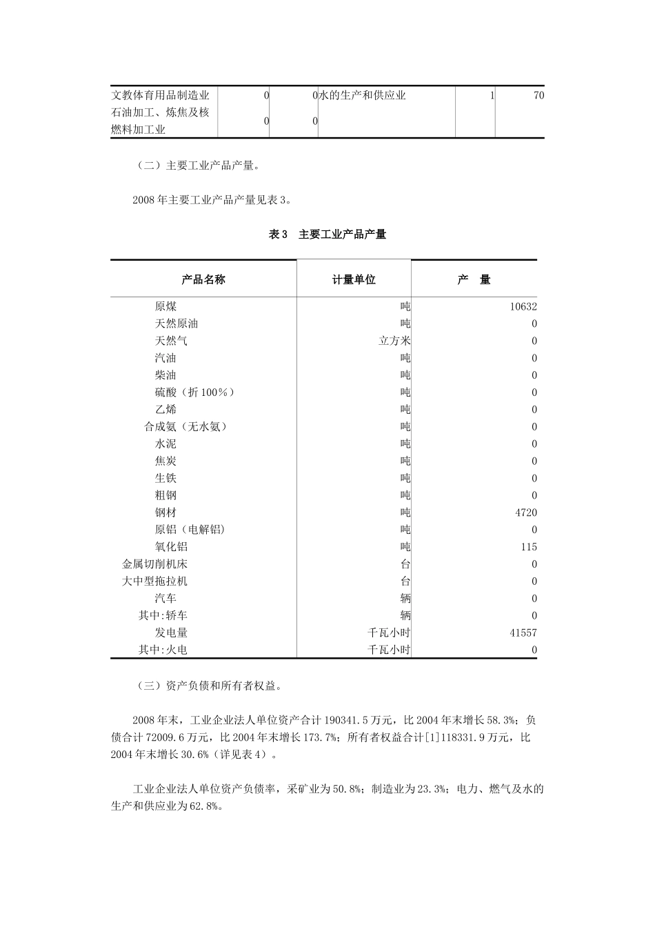 第二次全国经济普查主要数据公报（第二号）_第3页