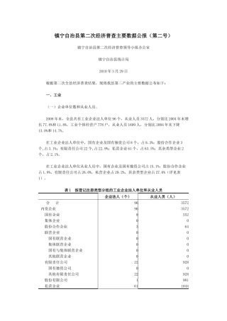 第二次全国经济普查主要数据公报（第二号）