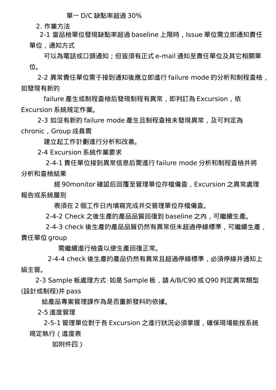 产品品质Excursion作业办法-D1(1)_第3页