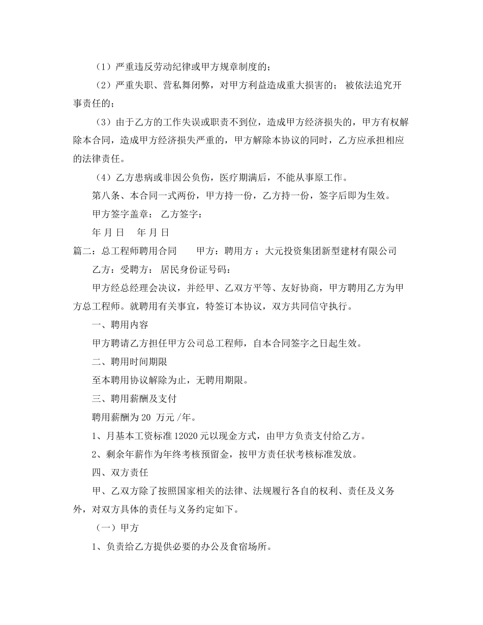 总工程师聘用劳动合同范本_第3页