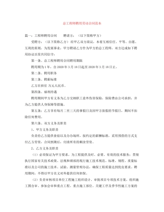 总工程师聘用劳动合同范本