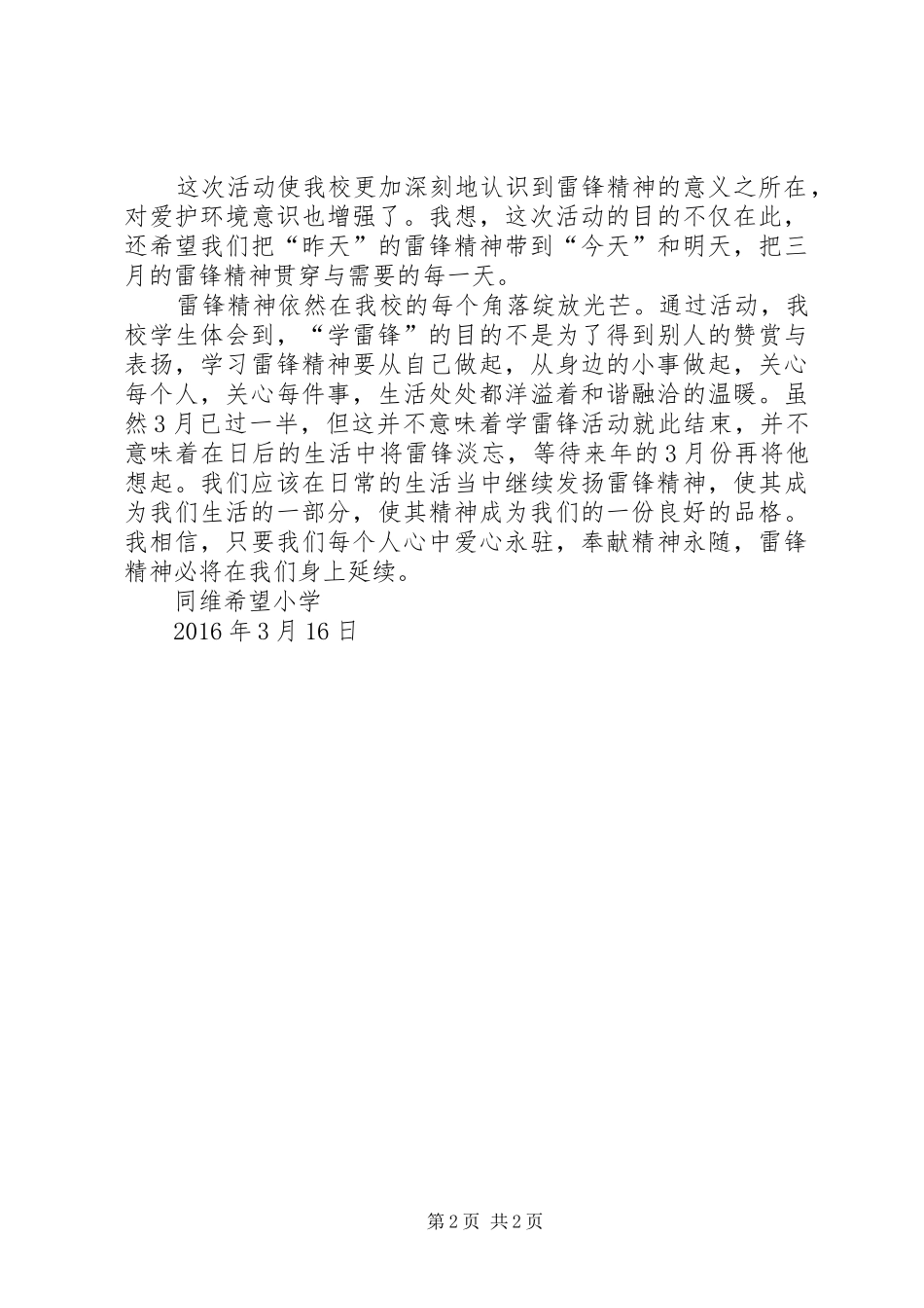 学雷锋大扫除活动总结_第2页