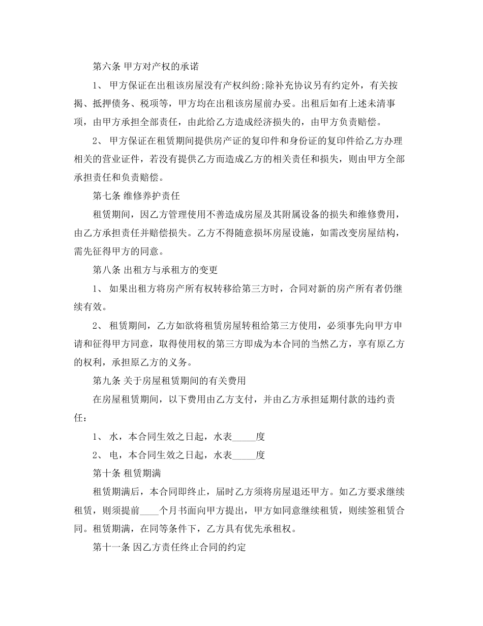 农村租门面房合同范本_第2页