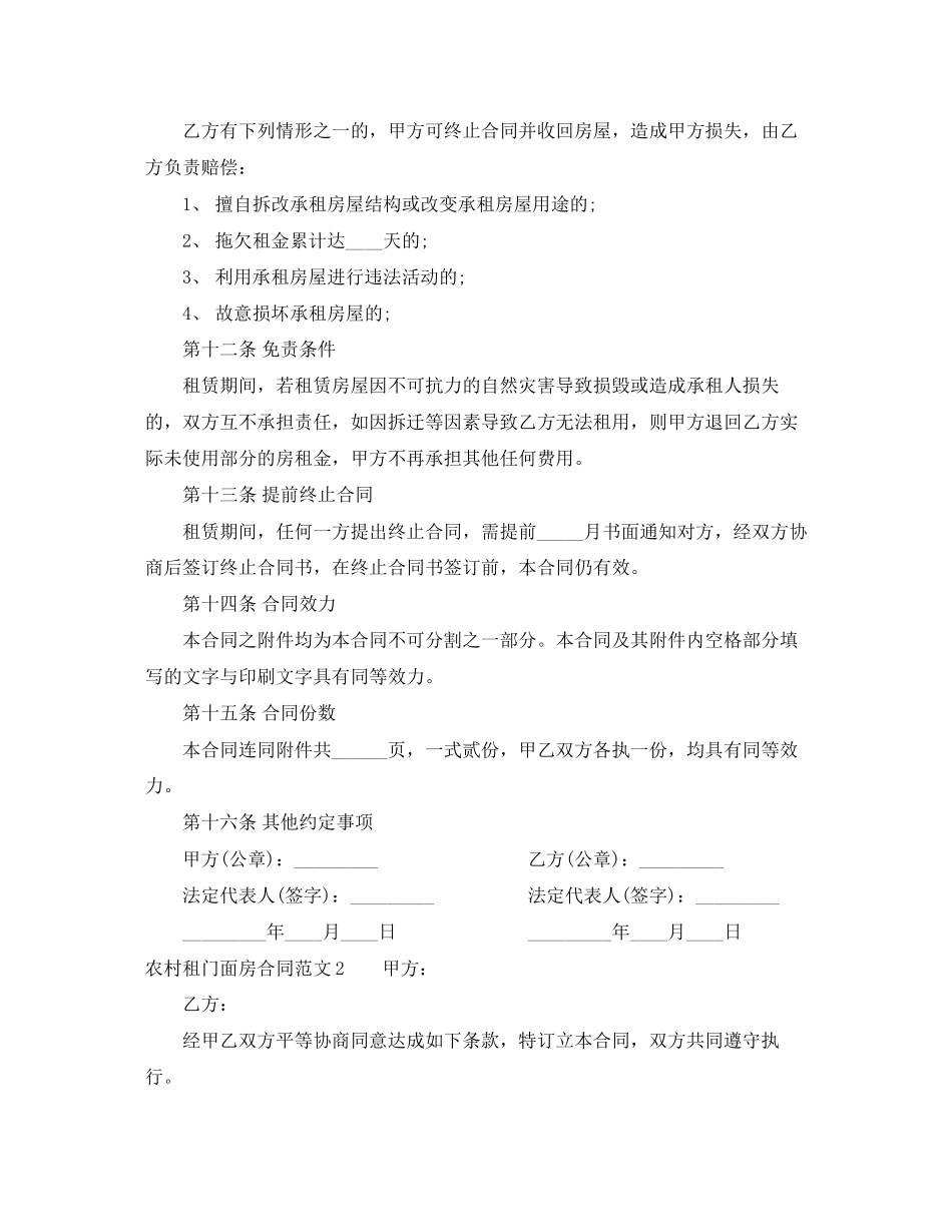 农村租门面房合同范本_第3页