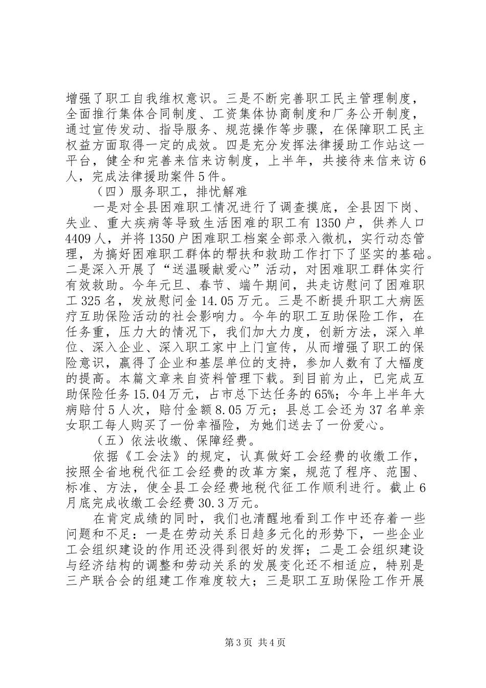 县总工会工作总结范文_第3页
