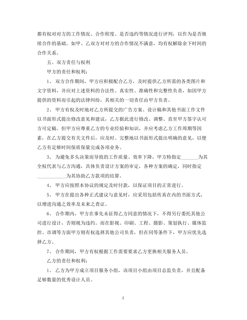 广告服务合同范本5篇_第2页