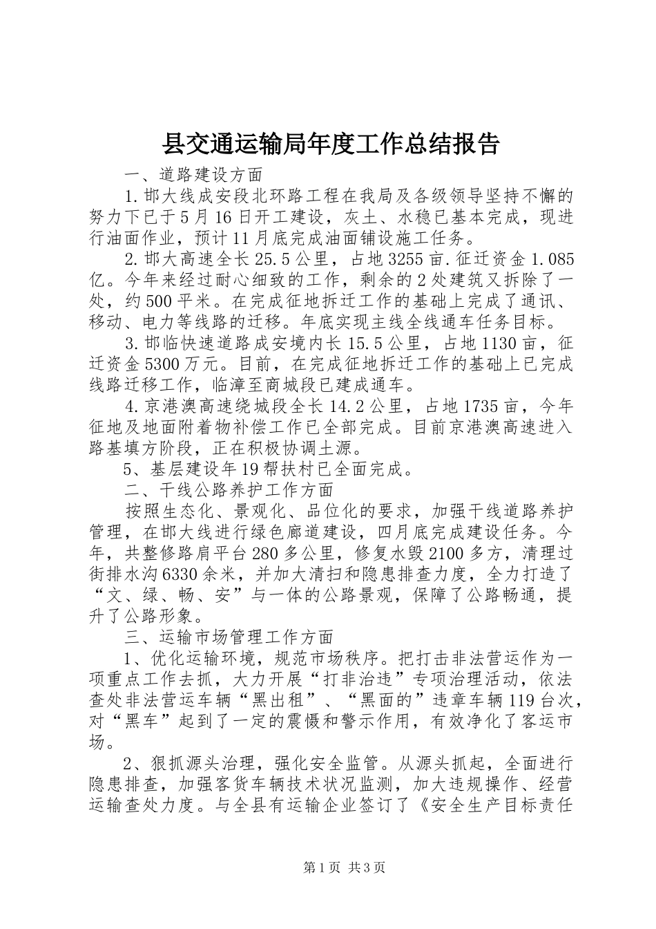 县交通运输局年度工作总结报告_第1页