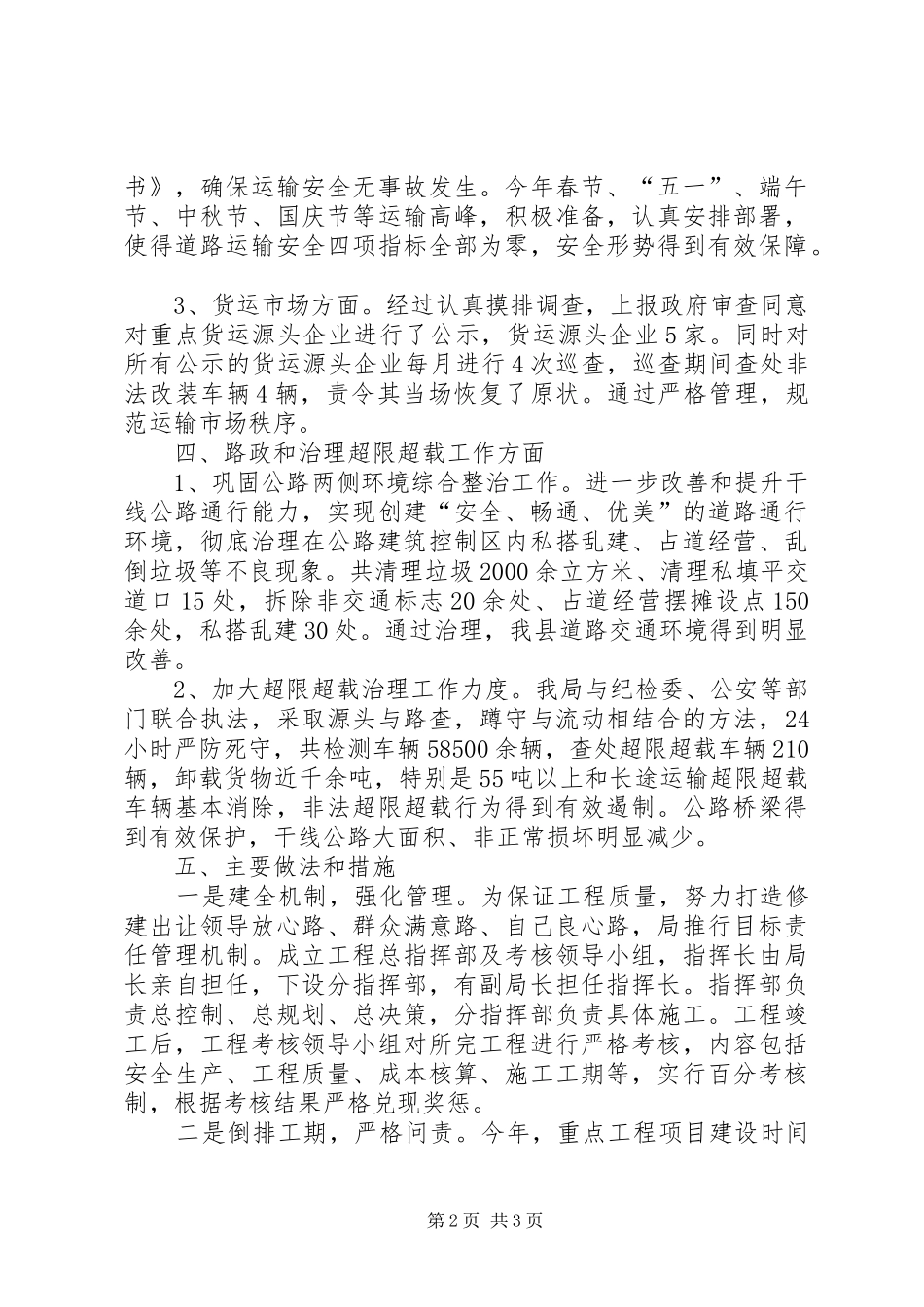 县交通运输局年度工作总结报告_第2页