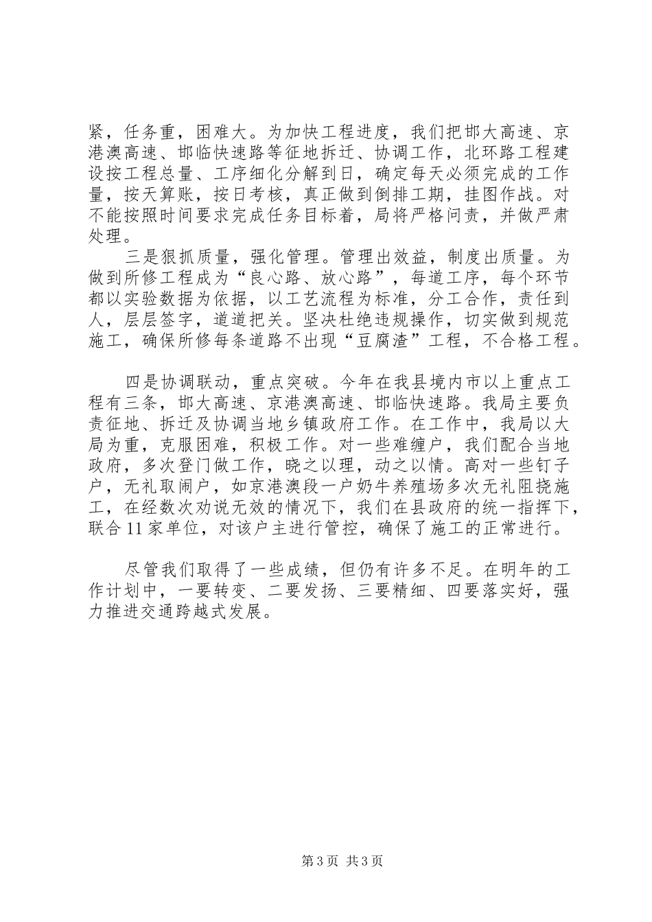 县交通运输局年度工作总结报告_第3页