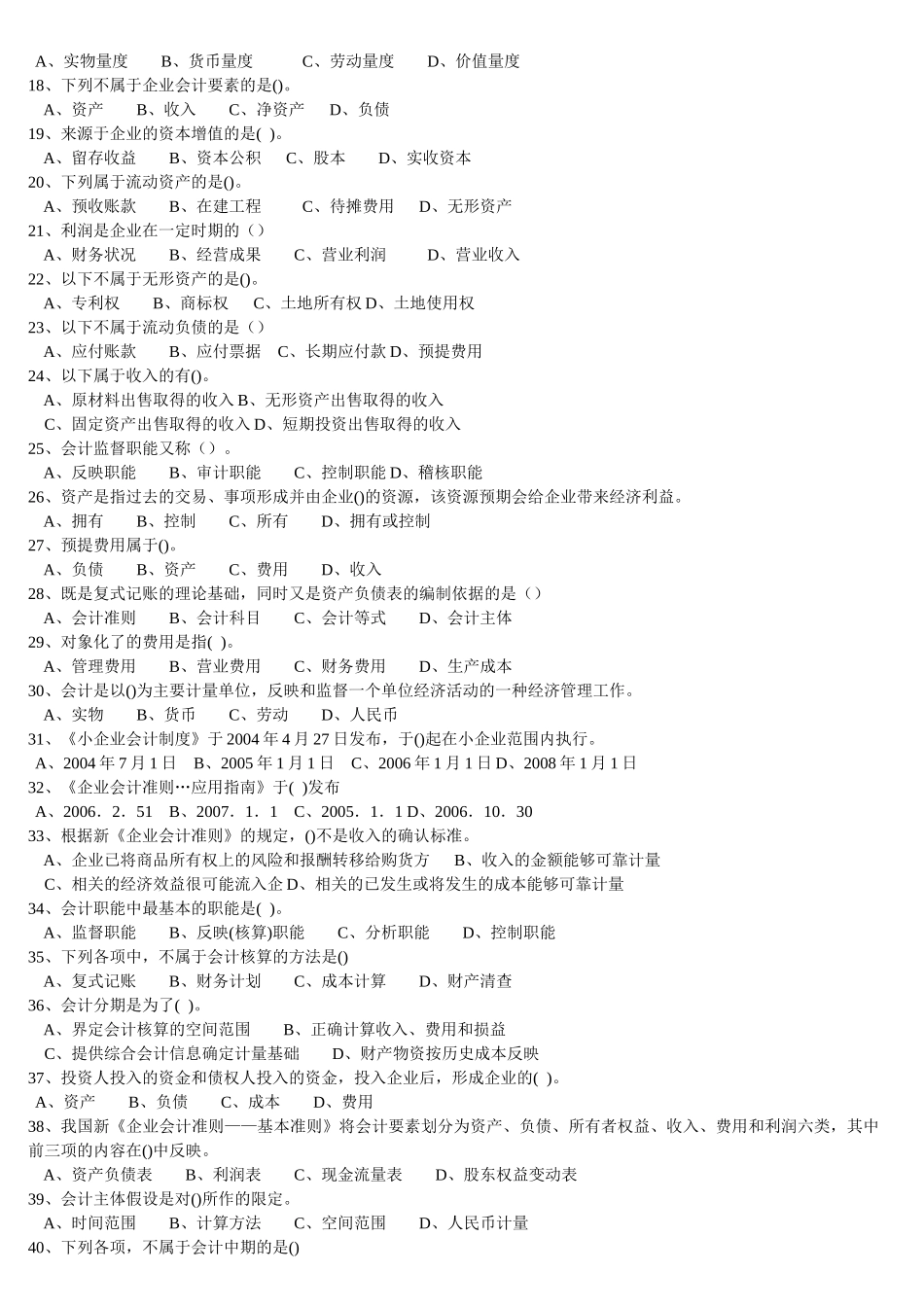 会计从业资格考试《会计基础》习题集及答案_第2页