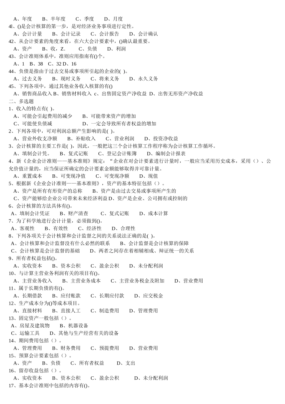 会计从业资格考试《会计基础》习题集及答案_第3页