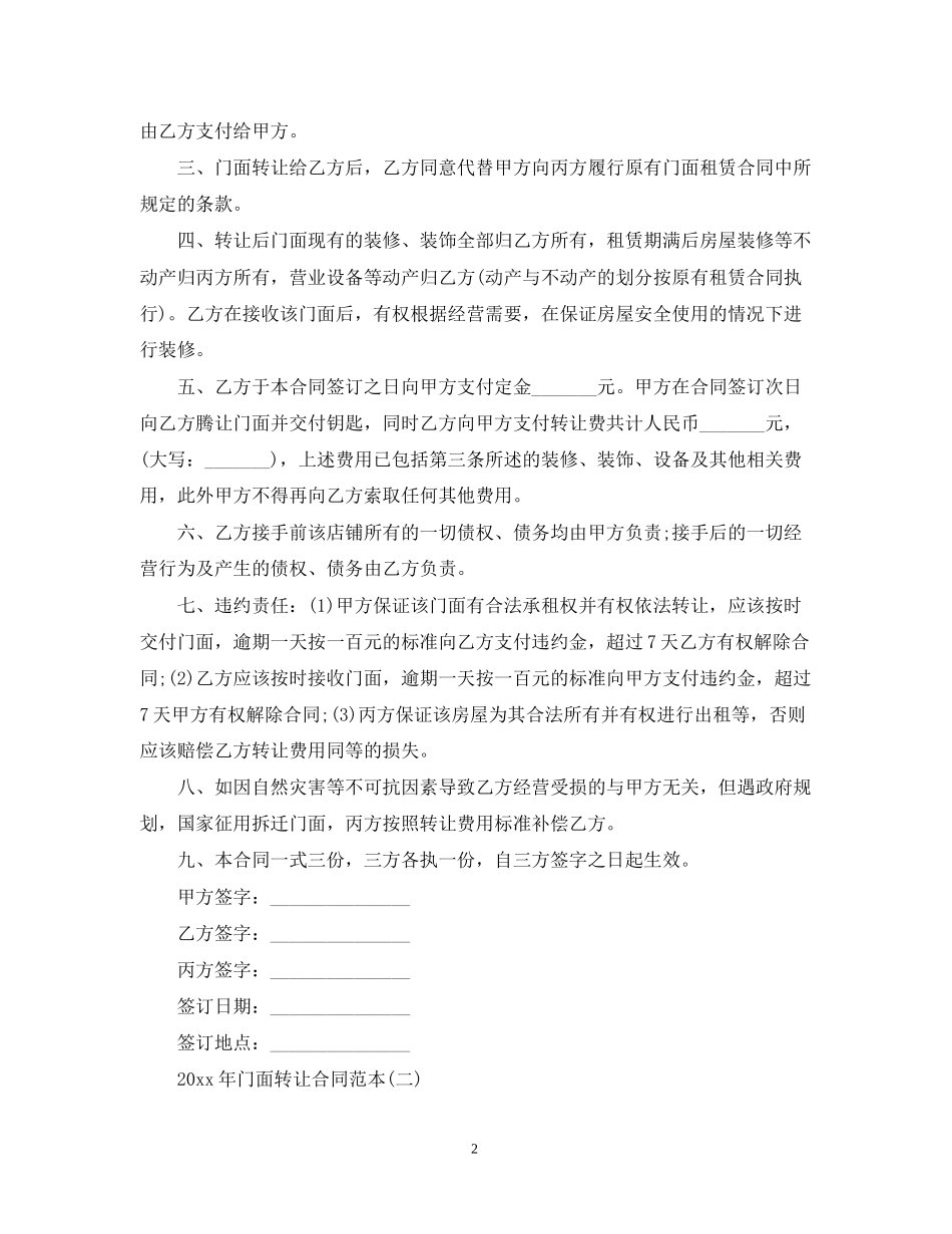 年门面转让合同范本_第2页