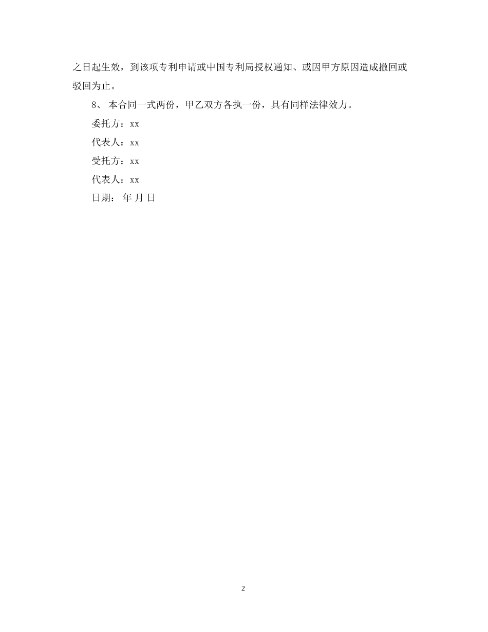 专利委托代理合同样本_第2页