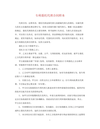 专利委托代理合同样本