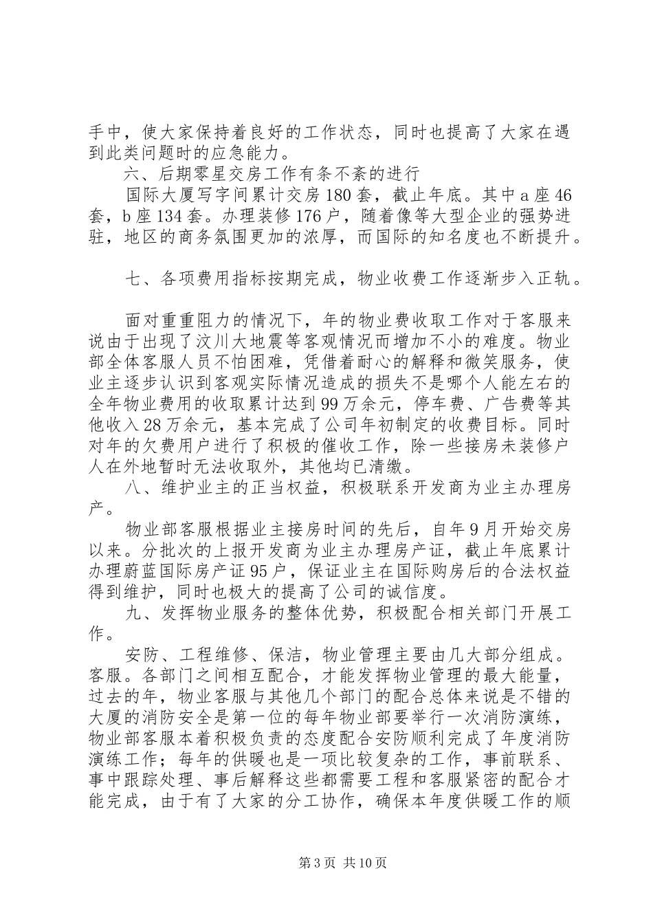 完善公司制度总结_第3页