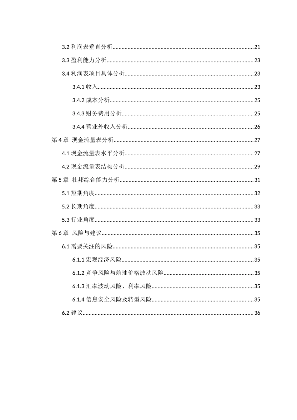 东方航空财务报表分析_第2页