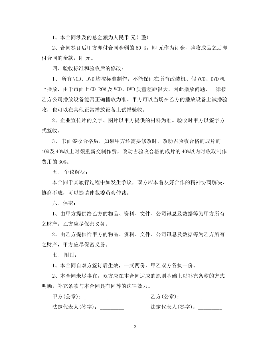 广告宣传片合同_第2页