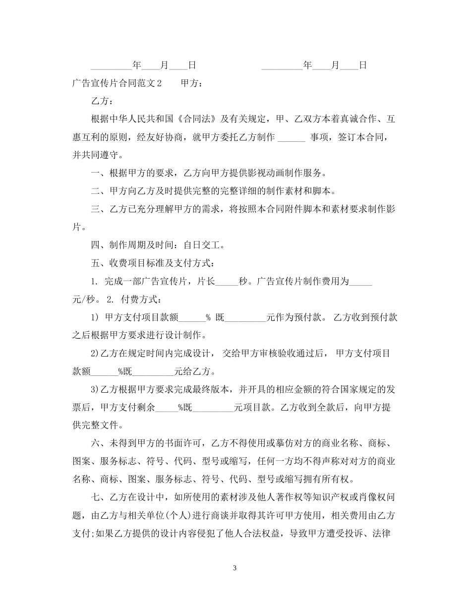 广告宣传片合同_第3页