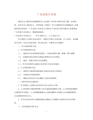 广告宣传片合同