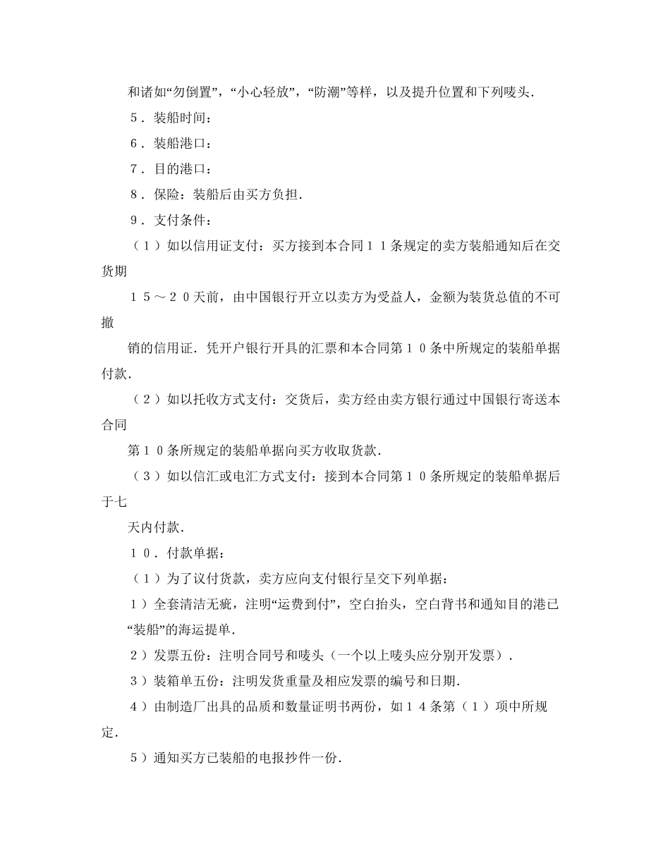 货物买卖合同4篇_第2页