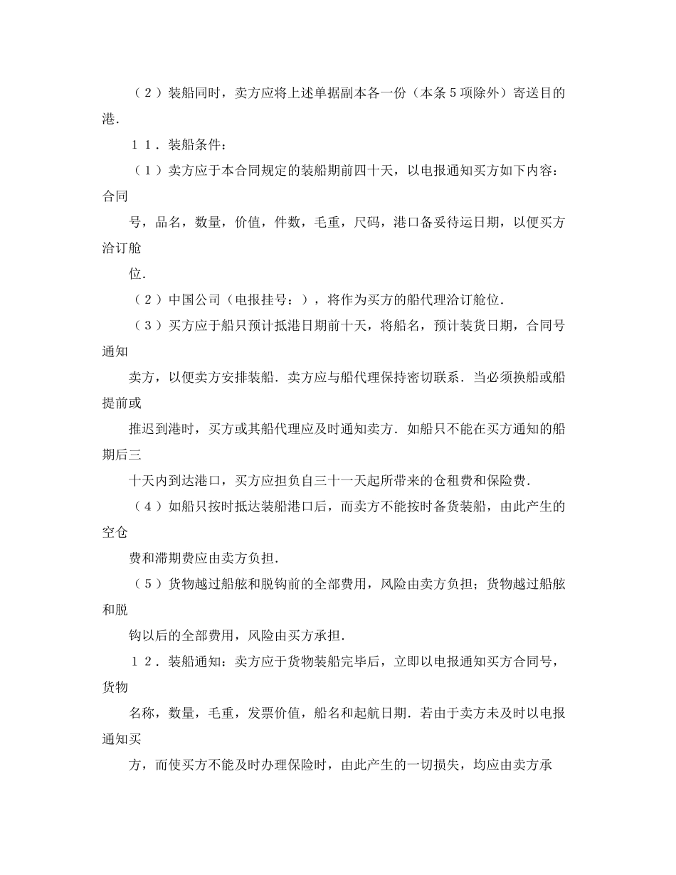 货物买卖合同4篇_第3页