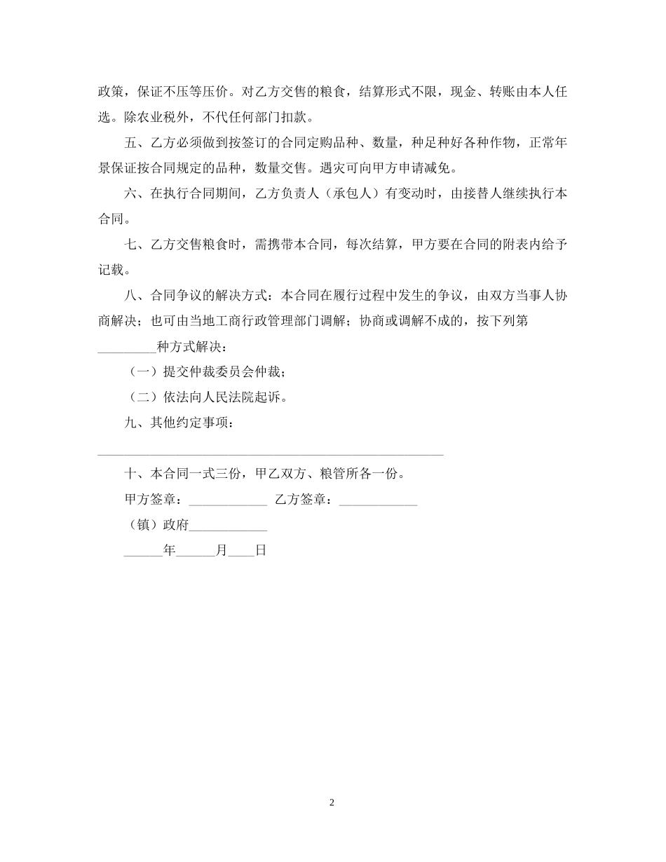粮油销售合同范文_第2页