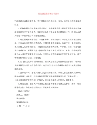有关建造楼房协议书范本