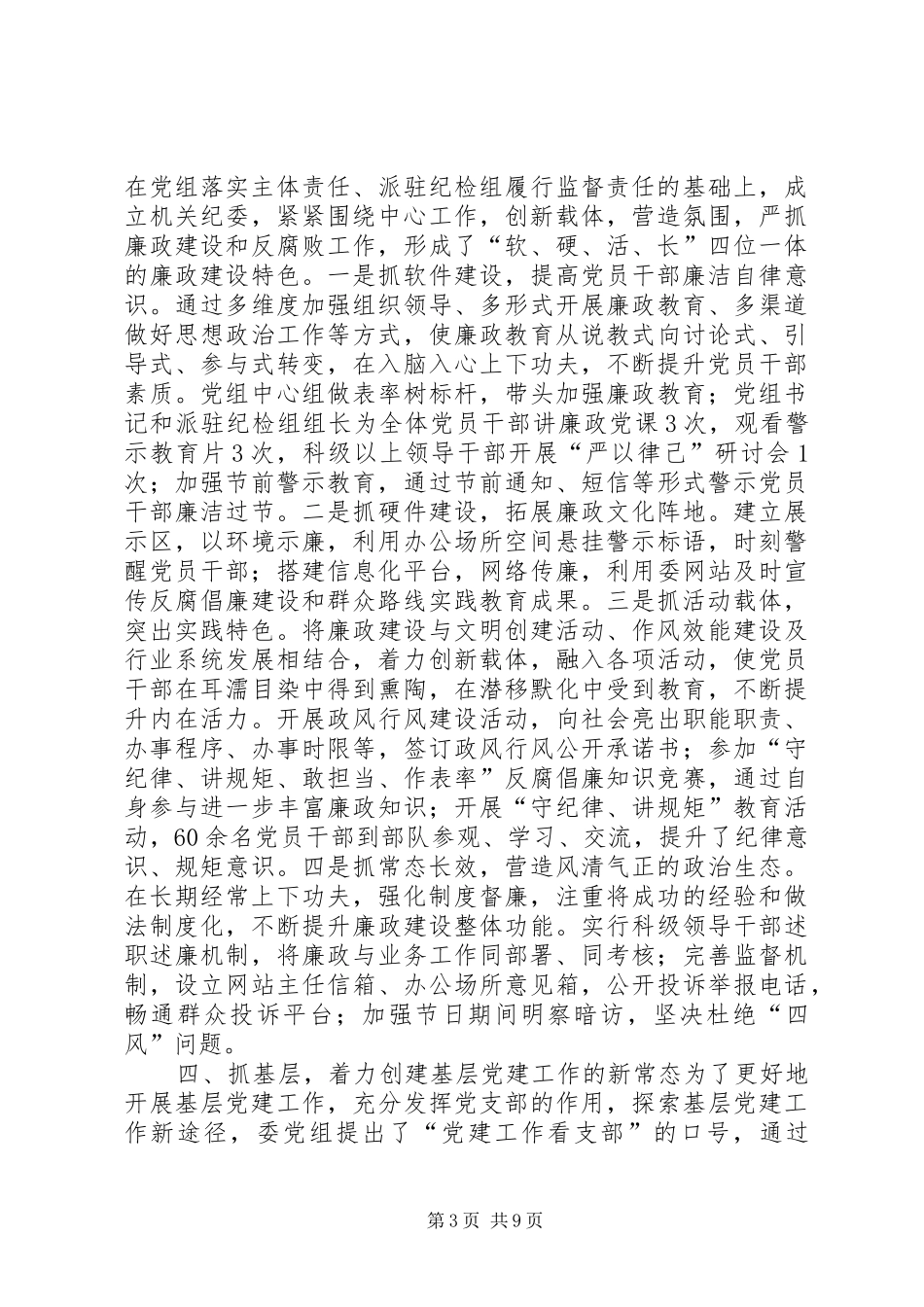 市经信委机关党委党建工作总结_第3页