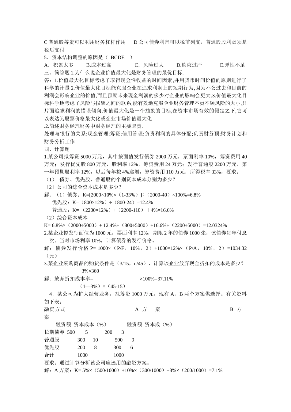 补修科目财务管理_第2页