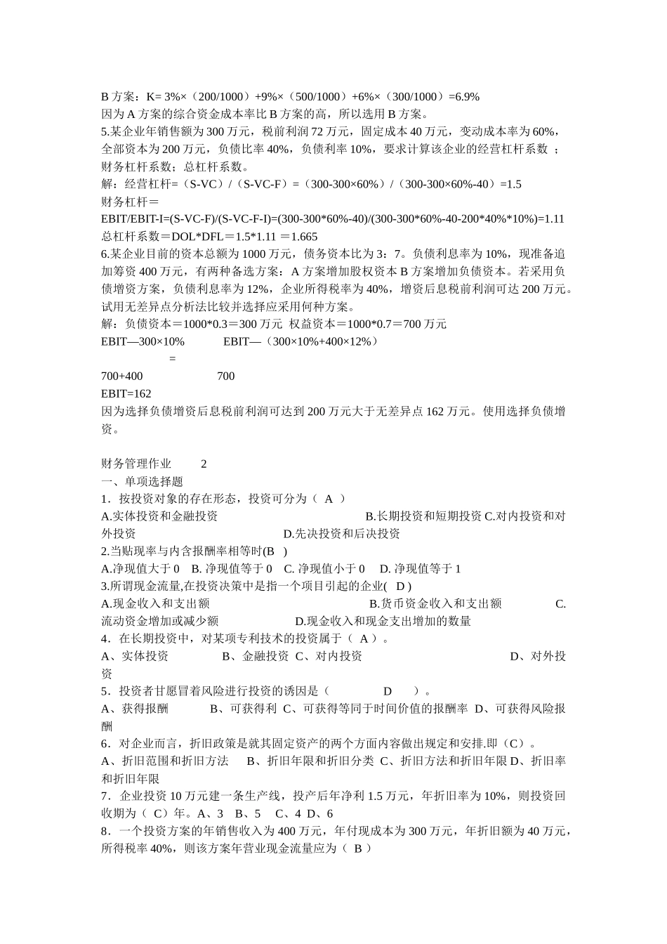 补修科目财务管理_第3页