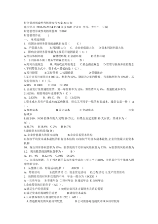 补修科目财务管理