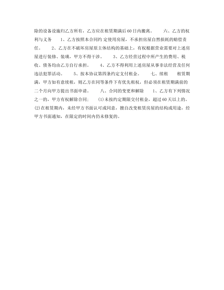 住房出租合同范本_第2页