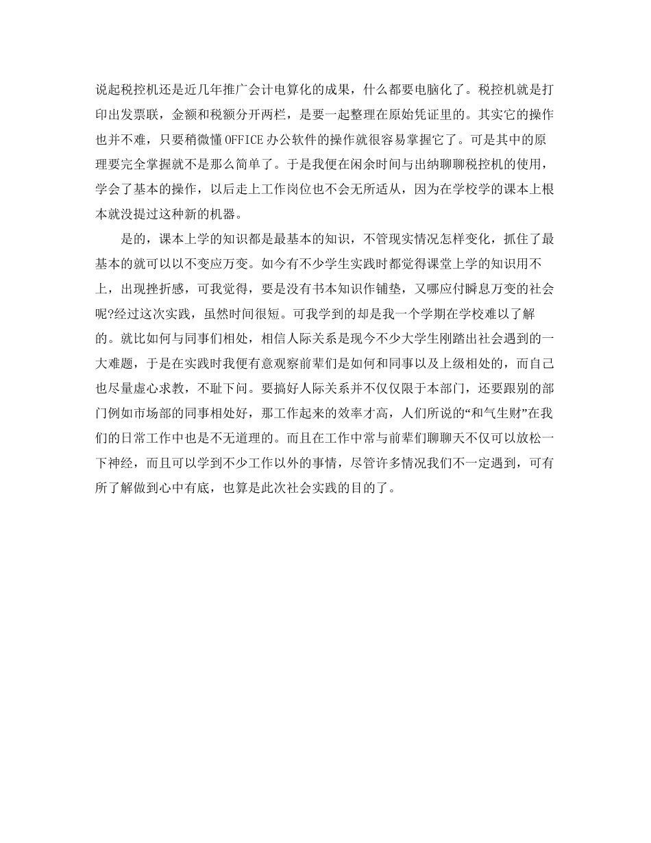 应届生就业实习协议书范本_第2页