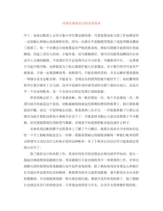 应届生就业实习协议书范本