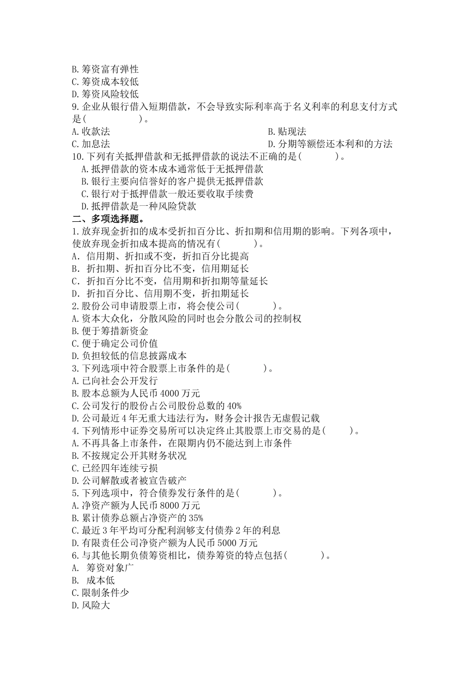 财务管理 习题第七章 筹资管理_第2页