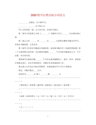 图书自费出版合同范文